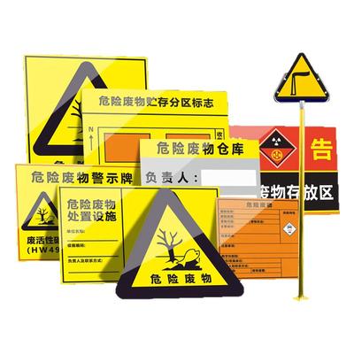 新危险废物标识牌铝板危废间管理制度全套标签贴纸废气污水排放口环保警示牌固废间贮存场所化学品标示牌