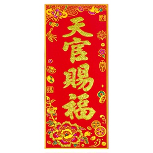 绒布挥春四字小对联自粘新款过年晖春出入平安春联四字挥春门贴