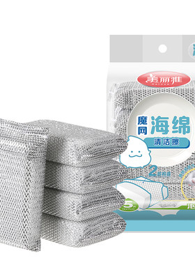 美丽雅钢丝球海绵清洁擦百洁布洗碗布刷锅碗灶台除污多用清洁抹布