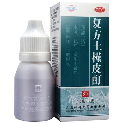 【恒健】复方土槿皮酊15ml*1瓶/盒