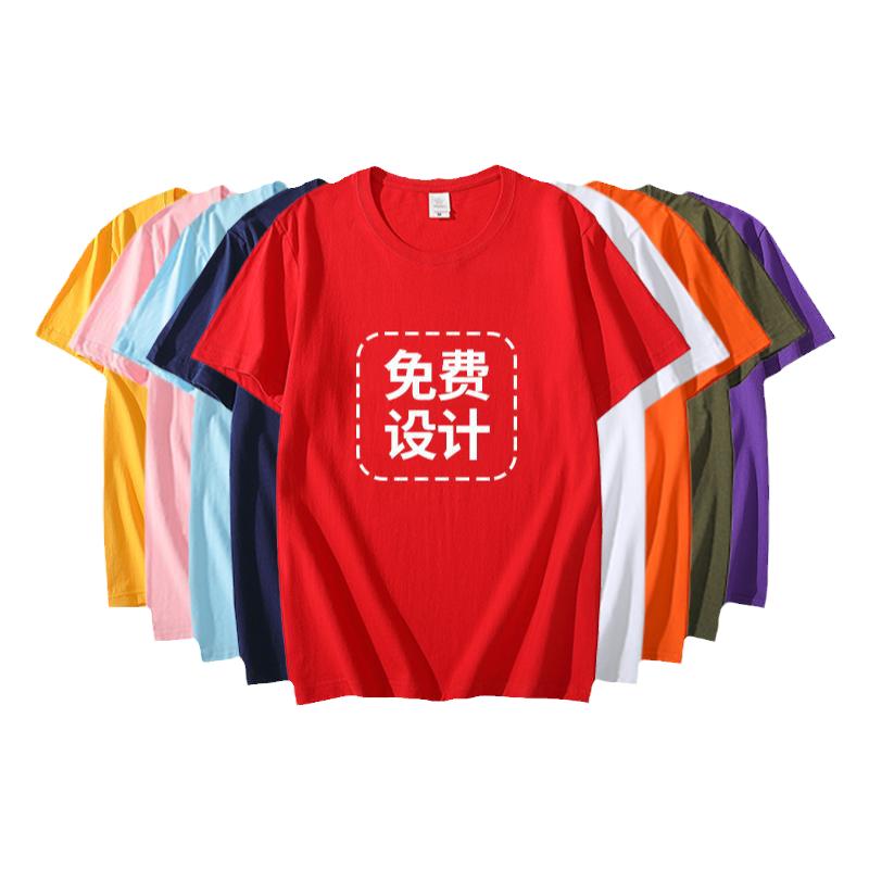 夏季t恤工作服定制纯棉短袖打底衫diy夏装团体广告衫印logo文化衫