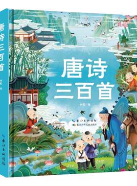 西西弗书店唐诗宋词三百首