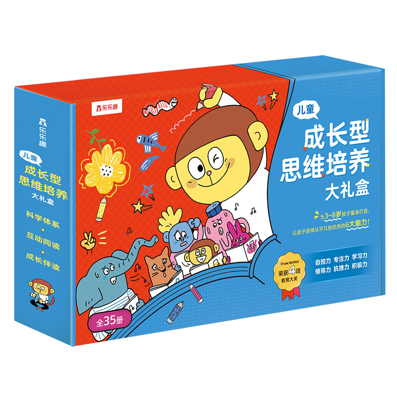 儿童成长型思维培养绘本
