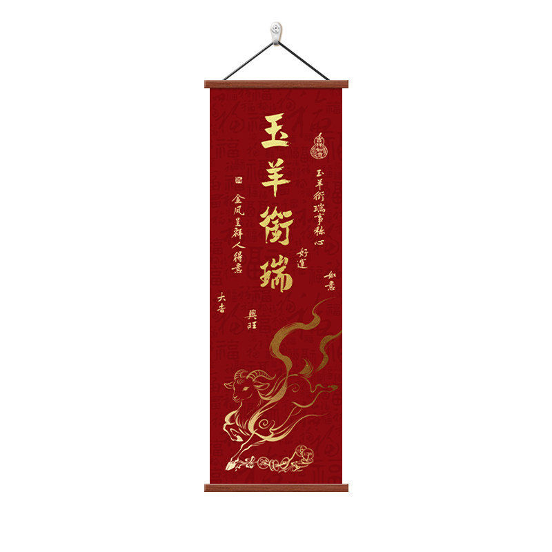 2027新年寓意好装饰画羊年玄关画