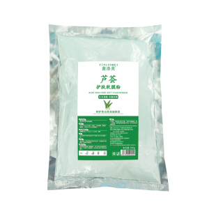 院装芦荟舒爽软膜粉面膜粉900g批-发价销售美容院装专用舒缓膜粉