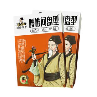 【买3送1送同款】时珍瑞芝腰椎间盘型砭贴8贴 适用于颈椎肩周关节