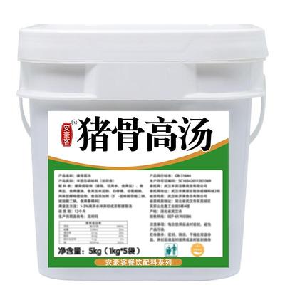 安豪客猪骨鸡骨牛骨高汤