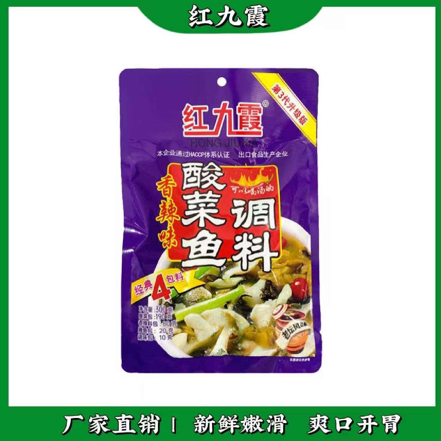 重庆红九霞酸菜鱼调料300g香辣味酸菜鱼佐料家用重庆火锅鱼调料