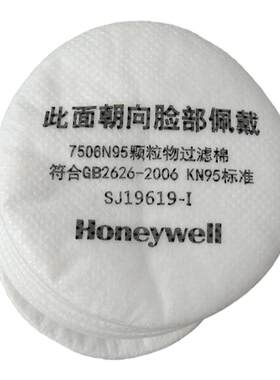 霍尼韦尔过滤棉颗粒物防尘面罩
