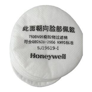 正品霍尼韦尔 7506N95CN过滤棉防毒面具配件防尘棉颗粒物配5500等