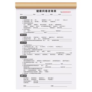 健康问卷咨询表私教课协议会员申请登记本减肥健生体测体态评估图身体意见反馈单教练训练计划健身房会籍合同
