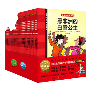 我爱阅读丛书经典系列桥梁书黄色全套30册黑非洲的白雪公主小小男子汉面包师水手和诗人克洛伊方舟玫瑰的陷阱小学二年级书籍