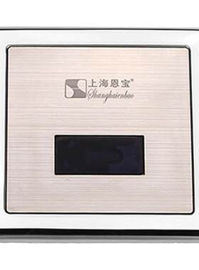 恩宝暗装小便感应冲水器节水认证