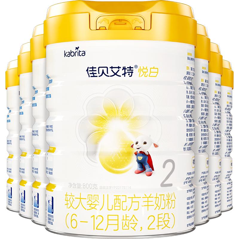 佳贝艾特进口2段悦白羊奶粉7罐
