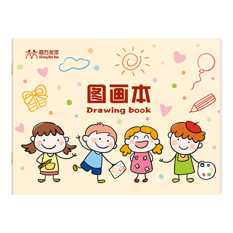 四方伙伴A4骑马钉绘画本加厚空白素描本小学生专用图画本不透墨美术本小孩画画本儿童卡通涂鸦本