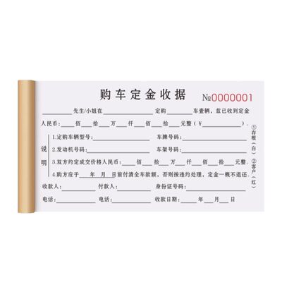 升级复写购车定金收据支持定制
