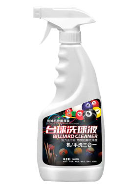台球洗球液桌球子清洗液