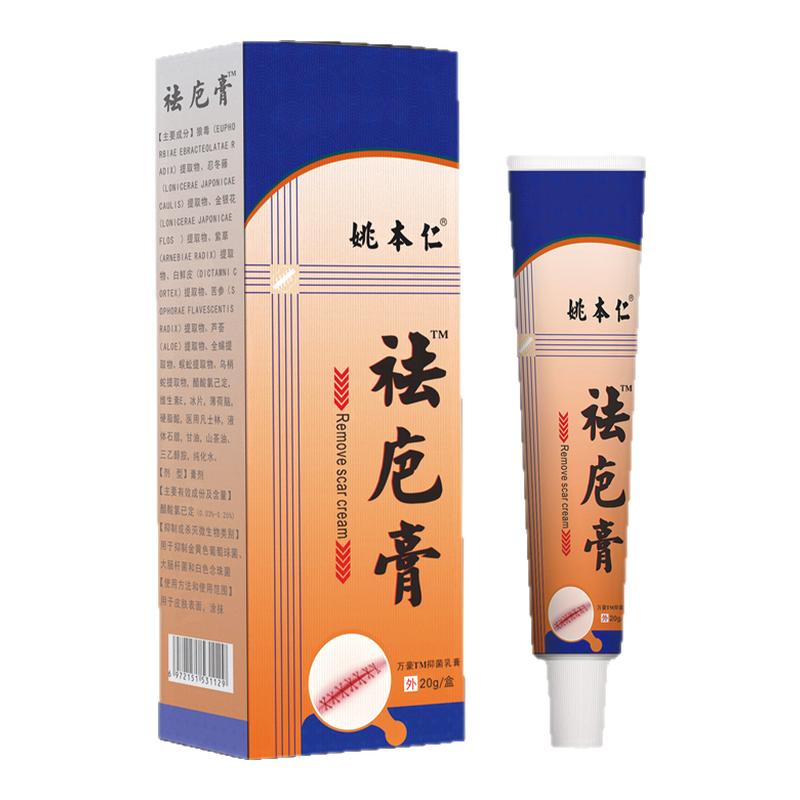 姚本仁祛疤膏20g/支草本抑菌乳膏
