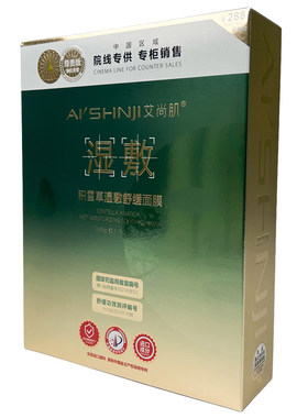 舒缓补水面贴膜艾尚肌湿敷