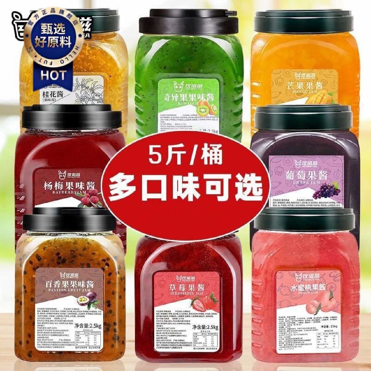 饮滋滋杨梅果酱百香果草莓水蜜桃摆地摊奶茶甜品店商用水果浓缩浆