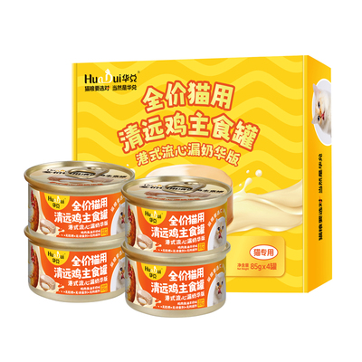 华兑猫用主食罐羊奶流心