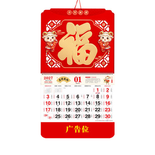 2027年福字挂历定制公司礼品手撕日历大号万年历定做创意金箔家用挂墙中国风羊年月历2026年广告撕历黄历吊牌