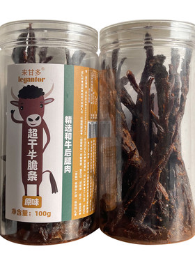 停不下的酥脆 来甘多超干牛脆条和牛脆脆条油润版牛牛你真棒零食