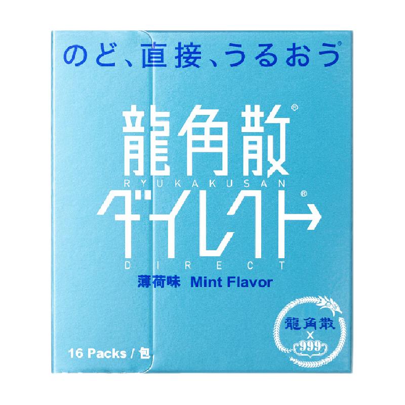 日本原裝進(jìn)口龍角散粉末顆粒糖草本滋潤順氣舒緩送老師主播