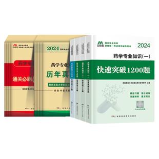 刷题系列】2025新版执业药药师习题全套历年真题中药一二综合药事管理与法规执业中药师2025年版教材职业药师考试润德