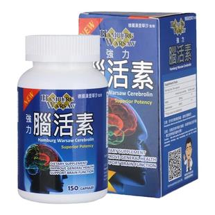 香港代购德国汉堡华沙强力脑活素150粒心脑血管循环活脑素正品