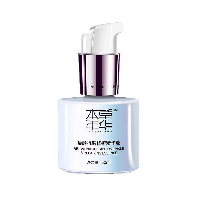 本草年华GOA抗皱修护精华