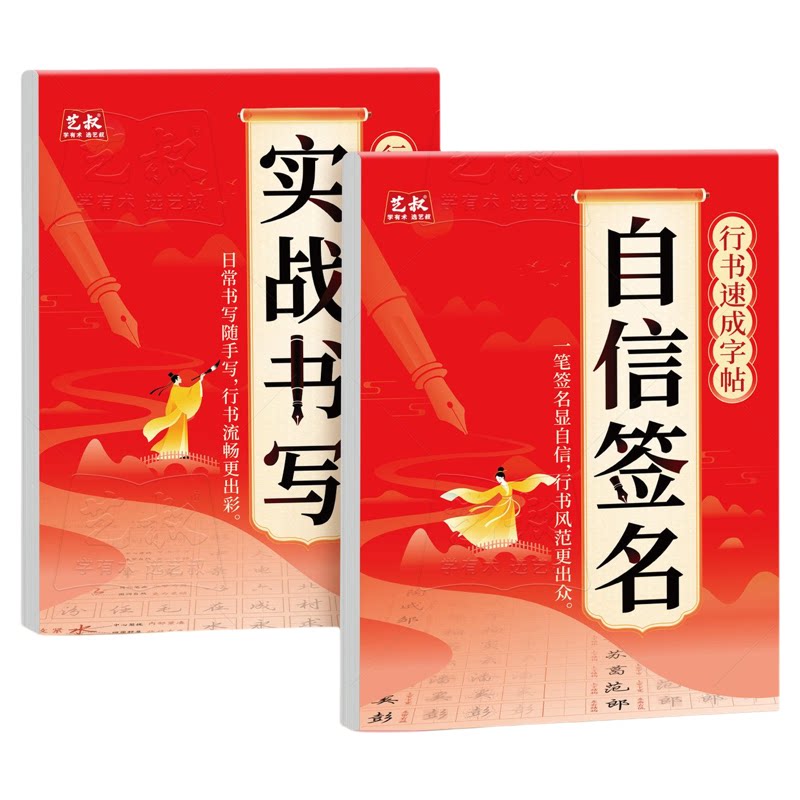行书速成入门控笔临摹练字帖