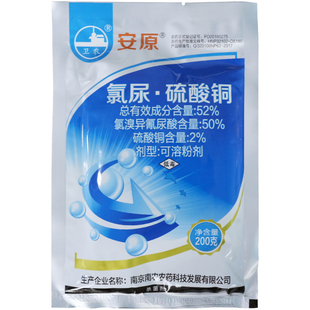 安原52%氯溴异氰尿酸硫酸铜 烟草烤烟青枯病农药杀菌剂