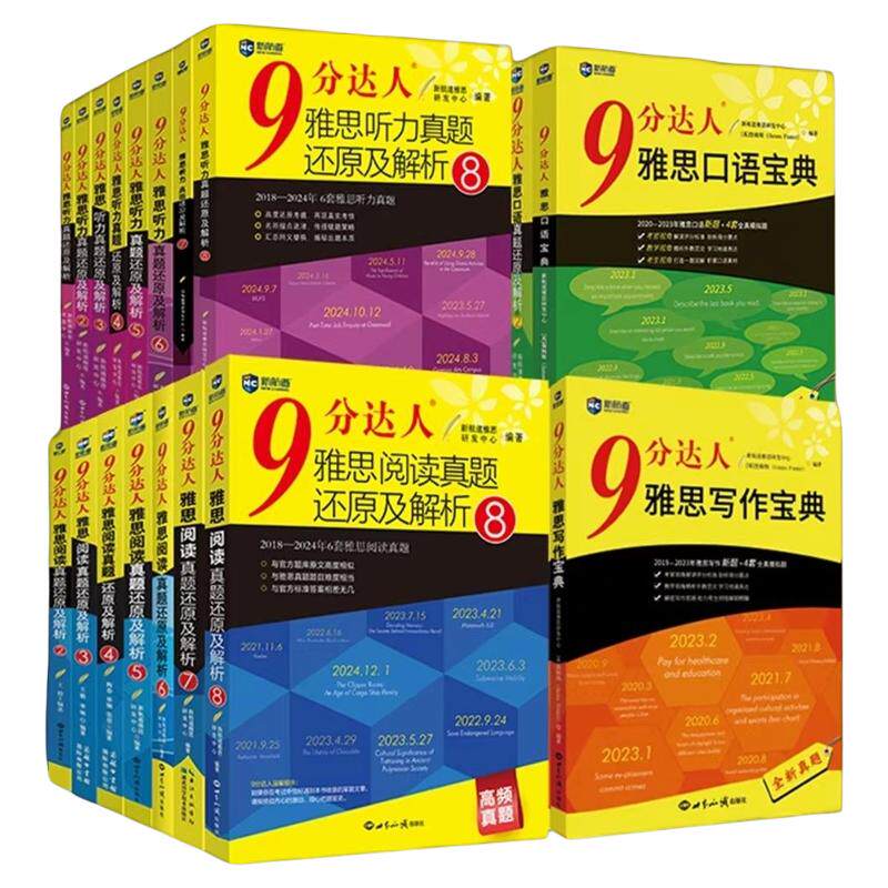 9分达人新航道雅思阅读8真题还原及解析雅思机经IELTS剑雅题库教材雅思九分达人写作口语笔试机考真题词汇九分达人官方正版