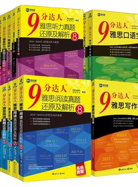 9分达人雅思阅读真题写作