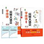 2025新版小橙同学学成语玩转大语文素材词典一二年级注音版三四五六年级成语故事6-13岁小学生趣味漫画成语积累大全课外阅读书籍