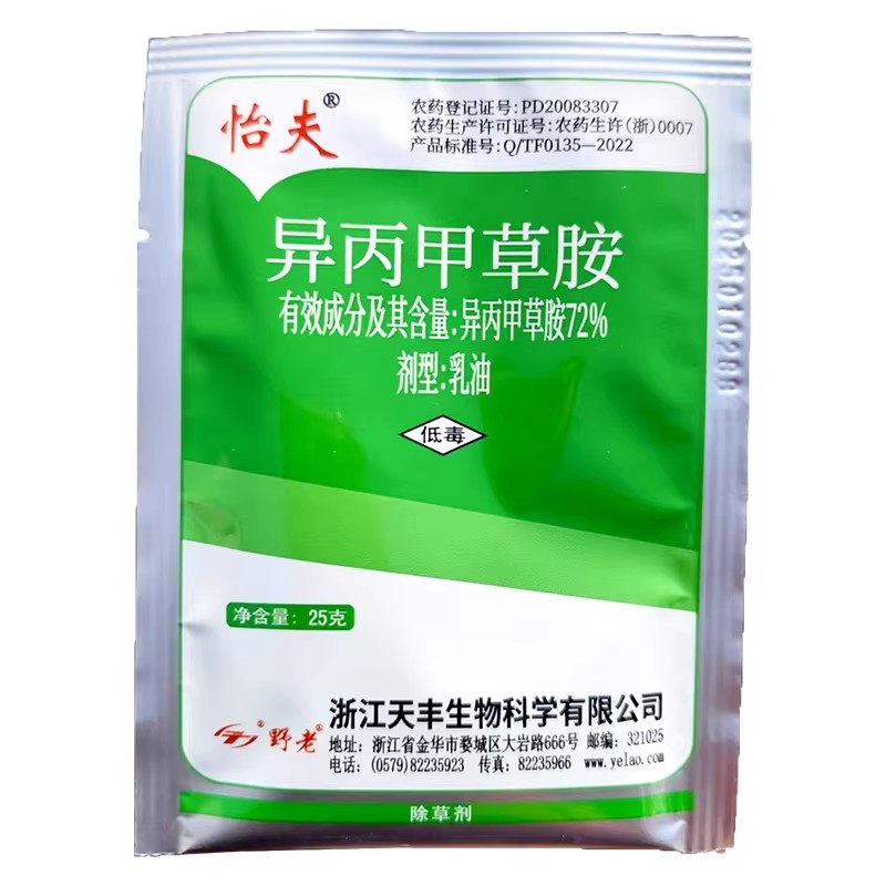 异丙甲草胺72%苗前封闭除草剂25g
