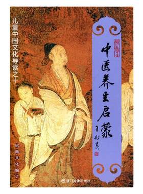 正版中医养生启蒙简体大字拼音