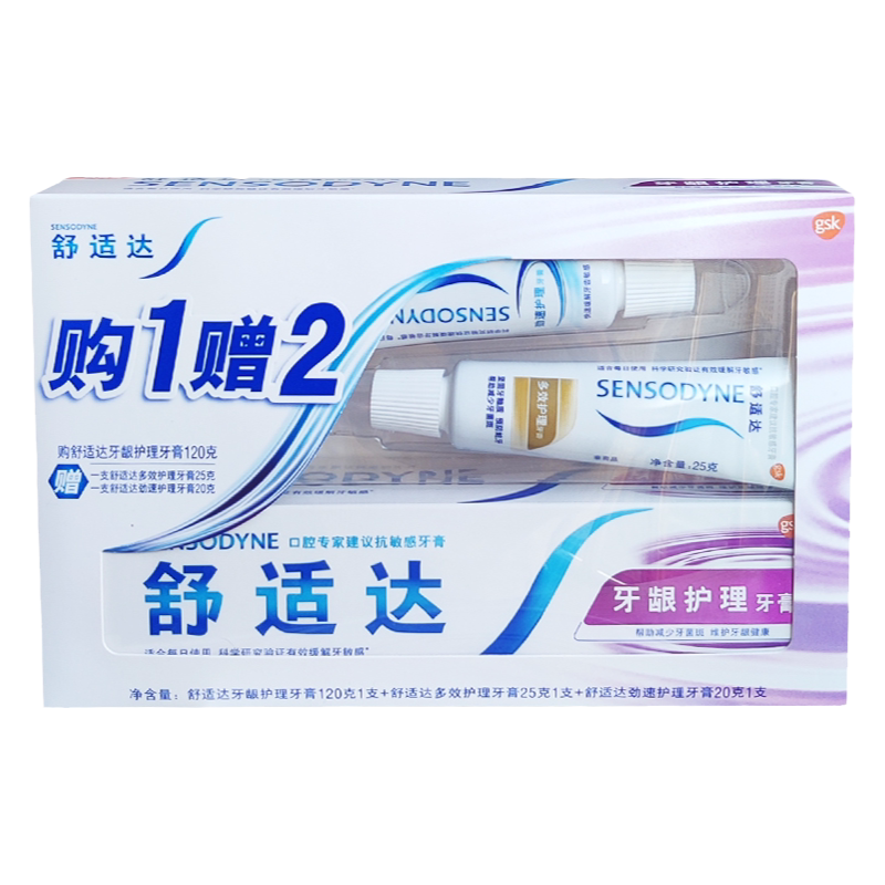 舒适达牙龈护理牙膏 实惠套装牙酸牙疼牙龈抗敏感过敏清新护龈