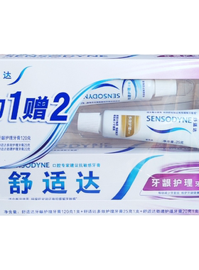 舒适达牙龈护理牙膏 实惠套装牙酸牙疼牙龈抗敏感过敏清新护龈