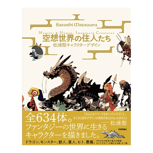 【预售】幻想世界的居民:松浦圣拟人化动物绘画设计 插画师作品 空想世界の住人たち 日文原版进口图书绘画技法 书籍