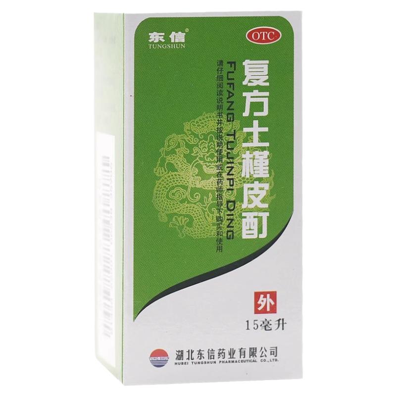 【TUNGSHUN/东信】复方土槿皮酊15ml*1瓶/盒