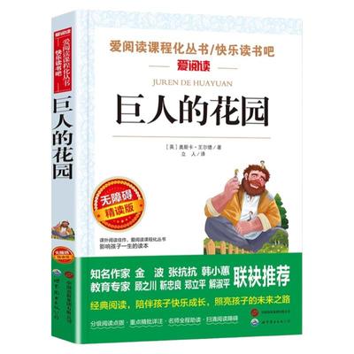 巨人的花园小学四年级课外书