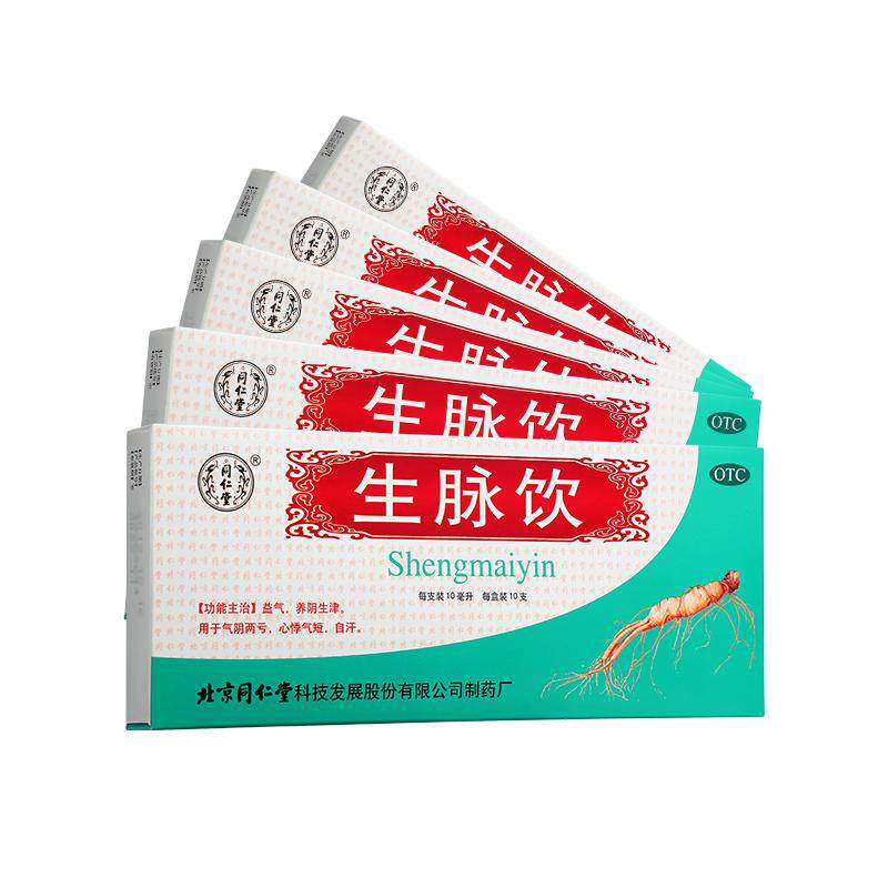 北京同仁堂生脉饮红参方原人参方正品心悸气短气阴两亏益气养阴