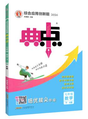 初中典中点七年级上下册