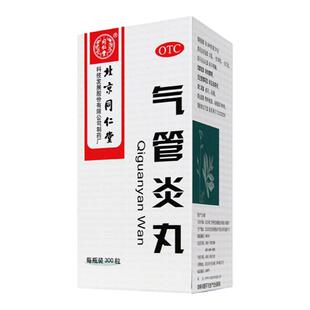 同仁堂气管炎丸300丸气促哮喘老年痰喘咳嗽药化痰祛痰定喘止咳药
