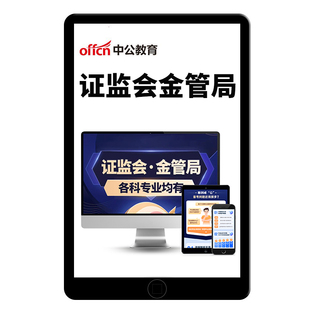 中公2026年国考公考国家公务员面试网课结构化时政热点金融监管局计算机类国税证监会计岗考试题库真题资料公安商务部视频课程教材