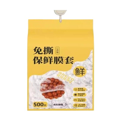 一次性免撕抽取式保鲜膜套食品级专用保鲜袋家用壁挂式食品冰箱