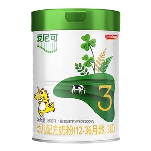 【新国标】宜品爱尼可3段有机婴幼儿配方三段牛奶粉1-3岁800g正品
