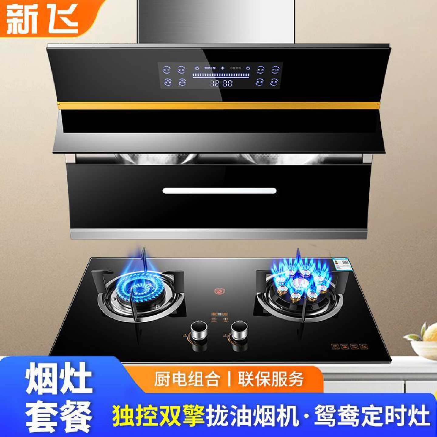 【新飞】抽油烟机燃气灶套装侧吸油烟机厨房家用煤气灶具烟灶两件